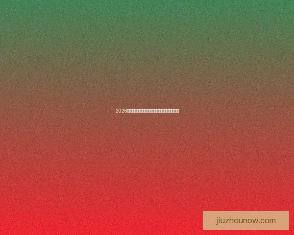 2026世界杯潜力黑马球队深度解析与夺冠可能性预测